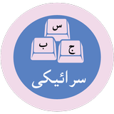 Saraiki Keyboard أيقونة