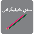 Learn Write Sindhi Calligraphy