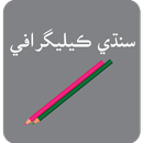 APK Learn Write Sindhi Calligraphy