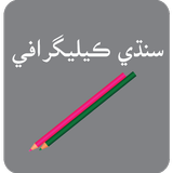 Learn Write Sindhi Calligraphy biểu tượng