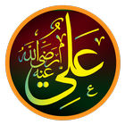 ikon Hazrat Ali RA Ja Qol- حضرت علي رضي اللہ عنہ جا قول