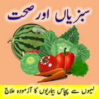 Sabziyan Aur Sehat - Vegetables benefits to health icône