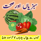 Sabziyan Aur Sehat - Vegetables benefits to health ไอคอน