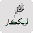 LekhKar Photo Text Pro: Sindhi Text on Photos