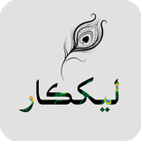 LekhKar Photo Text Pro: Sindhi Text on Photos