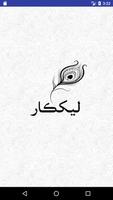LekhKar Photo Text Pro: Sindhi Text on Photos الملصق