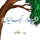 Urdu Kahaniyan Offline icon