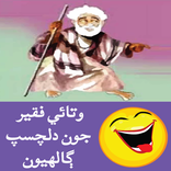 Watayo Faqeer وتايو فقير - Sindhi App