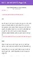 9th & 10th Hindi NCERT Solutions - Class 9/10 تصوير الشاشة 2