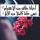 أحاسيس تهز المشاعر APK