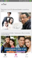 ดูทีวีไทย สดและย้อนหลัง poster