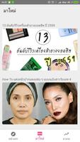 แต่งหน้าสวย اسکرین شاٹ 3