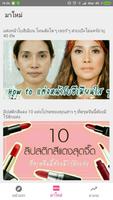 แต่งหน้าสวย 截图 1