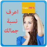 اعرف نسبة جمالك Prank