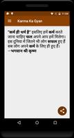 कर्म का ज्ञान Ekran Görüntüsü 2