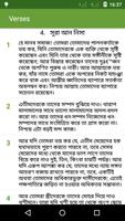 Quran in Bangla screenshot 1