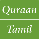 Quran in Tamil 아이콘