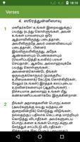 Quran in Tamil Screenshot 1