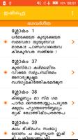 Gita in Malayalam capture d'écran 3