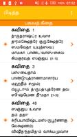 Gita in Tamil تصوير الشاشة 3