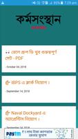 Karmasangsthan Screenshot 3