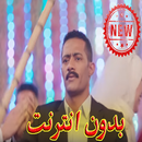 اغنية يا عمنا محمود الليثي نسر الصعيد محمد رمضان APK