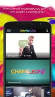 پوستر Chameleon TV