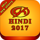 آیکون‌ GK HINDI 2017- Current Affairs