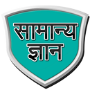 SAMANYA GYAN APK