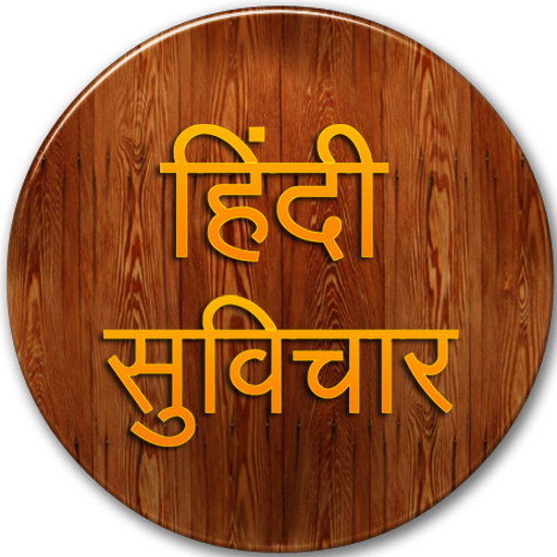 Hindi Suvichar : Hindi Quotes