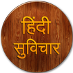 Hindi Suvichar : Hindi Quotes