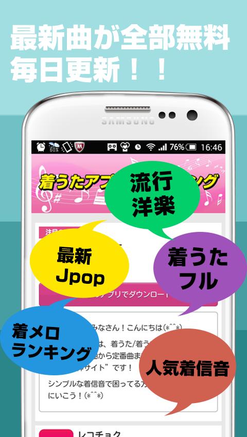 無料着メロ取り放題 For Android Apk Download