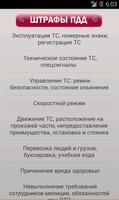 Все штрафы ПДД 2015 Plakat