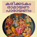 Karkidakam Ramayanam Recitations Malayalam