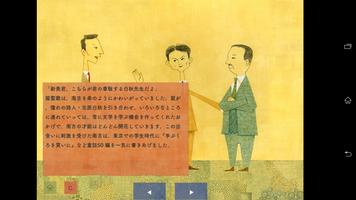 新美南吉物語 Ekran Görüntüsü 3