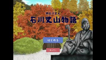 石川丈山物語 постер