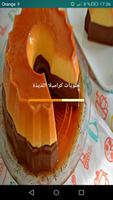 حلويات كراميلا اللذيذة تصوير الشاشة 1