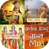 Full Mahabharat, Ramayan, Geeta MP3 Hindi Audio APK