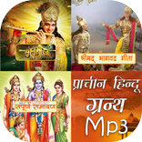 Full Mahabharat, Ramayan, Geeta MP3 Hindi Audio