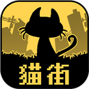 くろねこと君がいない街 aplikacja