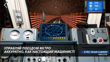 Metro Metro Simulator imagem de tela 1