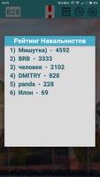 Кликни с Навальным capture d'écran 3