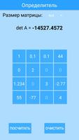 Matrix Calculator تصوير الشاشة 2