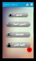 أين هاتفي ؟ بالتصفيق screenshot 2