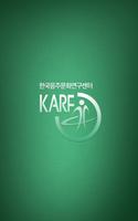 پوستر 한국음주문화연구센터
