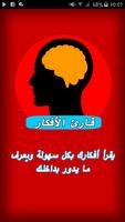 قارئ الأفكار Affiche