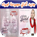 Karim Ljwad  - مجموعة لجواد بدون الانترنت APK