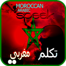 تكلم مغربي - لهجة مغربية APK