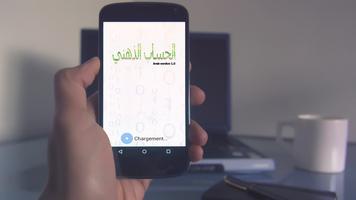 الحساب الذهني- رياضيات الاطفال Affiche