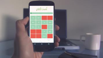 الحساب الذهني- رياضيات الاطفال syot layar 2